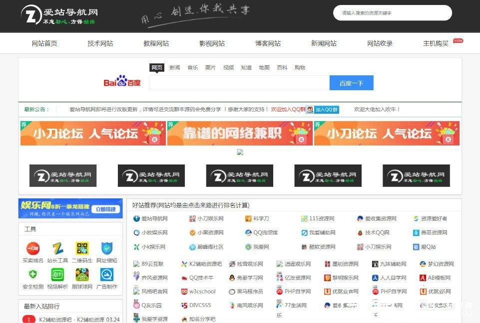 爱站导航网整站源码 帝国cms模板 带数据库