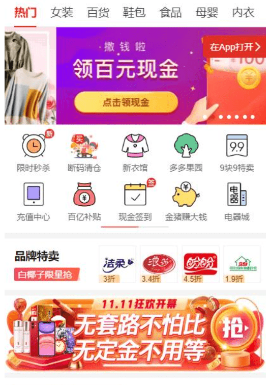 仿拼多多源码，程序完整版+安装教程+完美运营