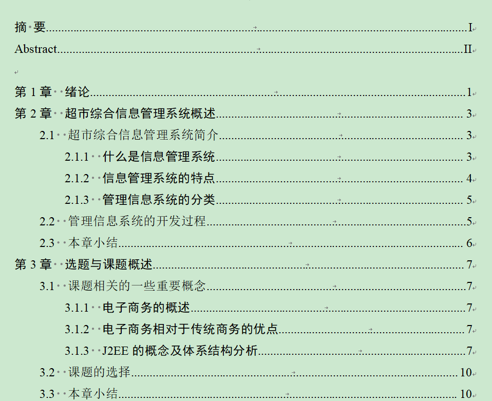 基于JAVA开发的超市综合管理信息系统