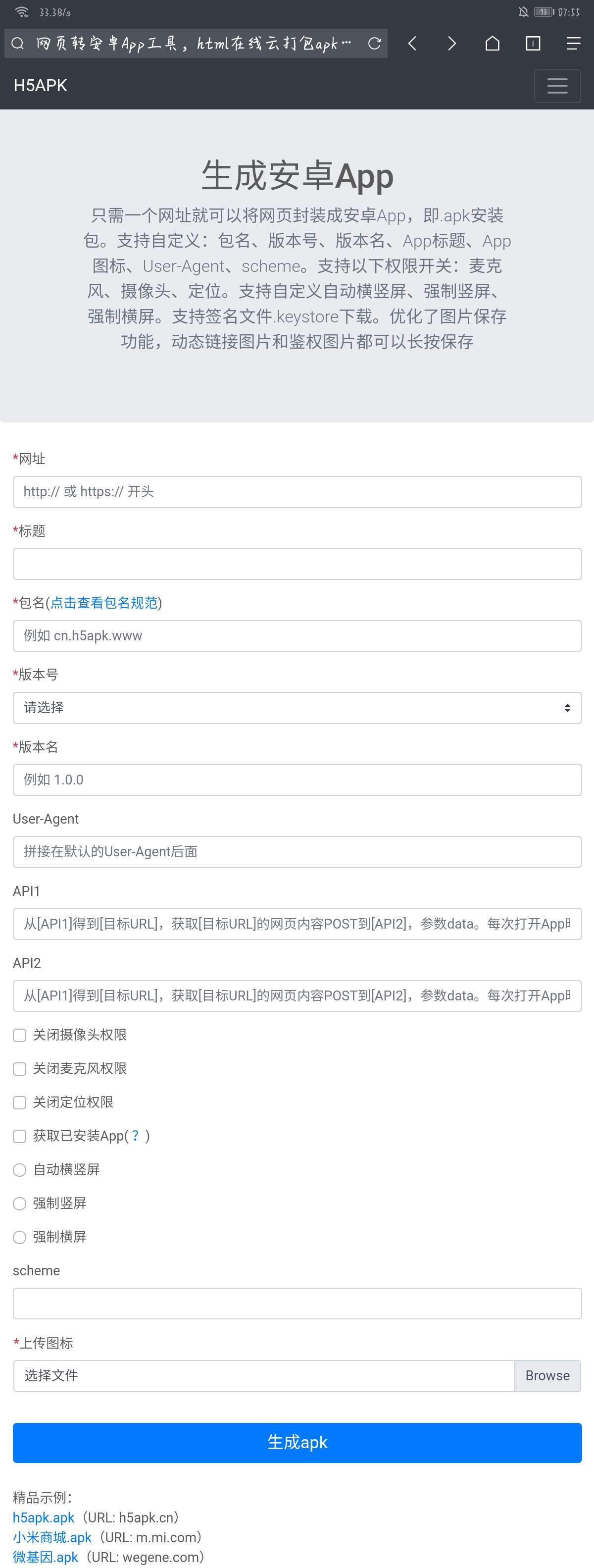 在线封装app源码