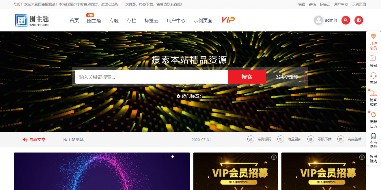 RiPro8.0主题美化moban-child模板子主题原创美化包(适用于各类资源下载站)