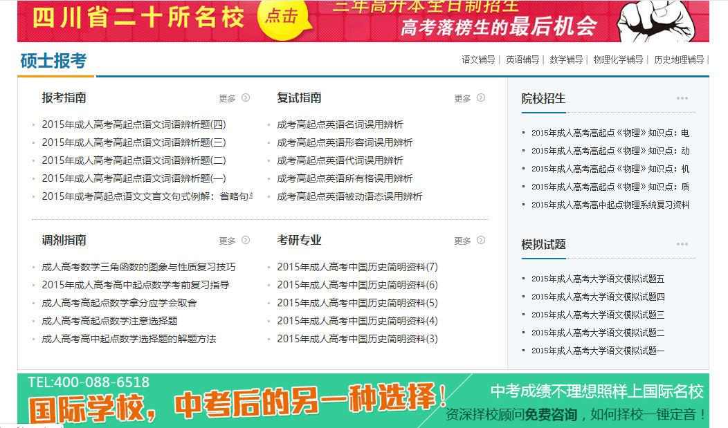 高考自考资讯门户网站源码