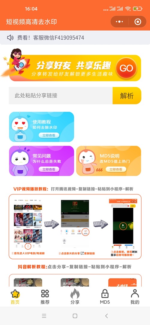 【万弘资源库】最新去视频水印源码+前端 带文本安装教程