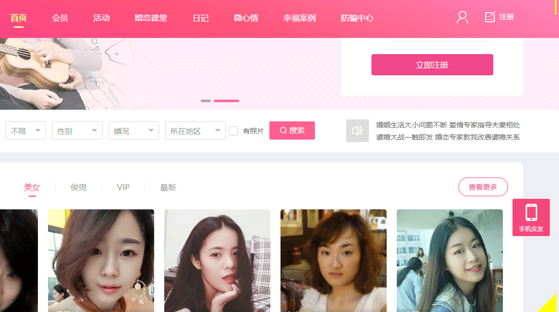 【万弘资源库】php粉红色婚恋交友源码V6.0