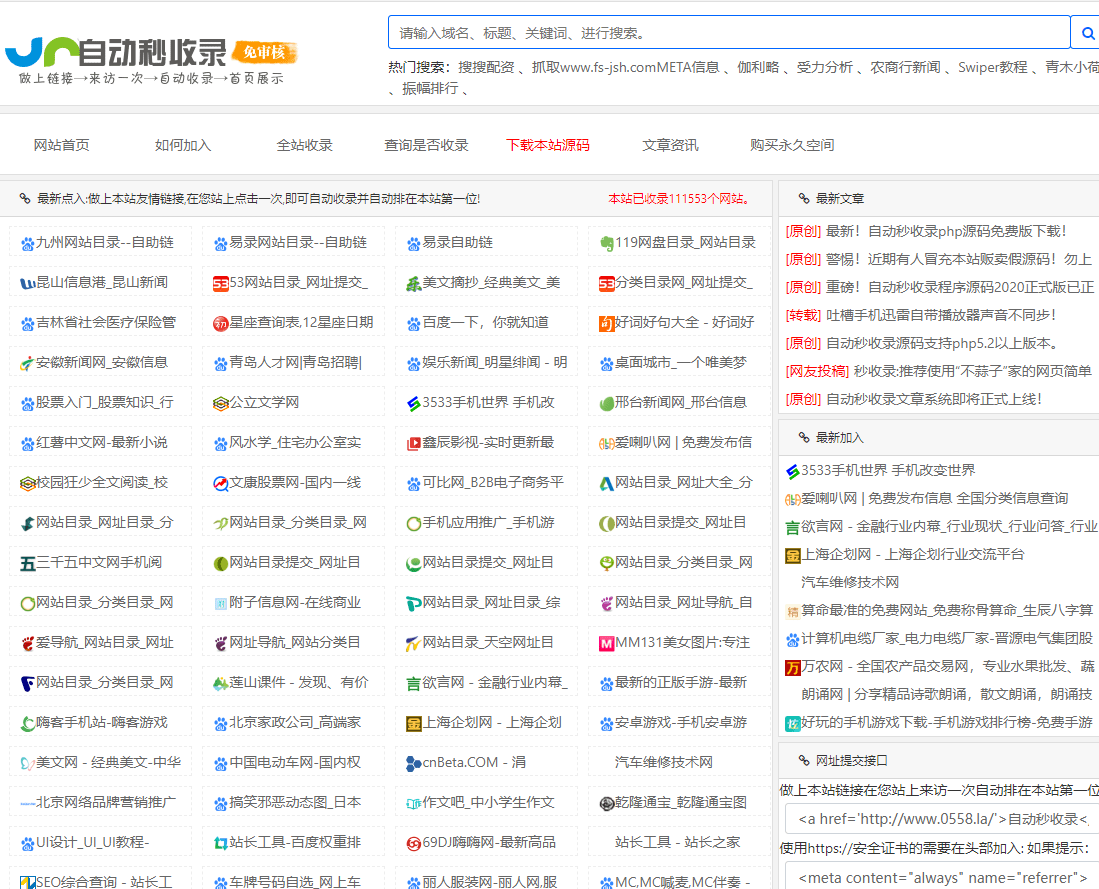 【万弘资源库】自动秒收录网站源码