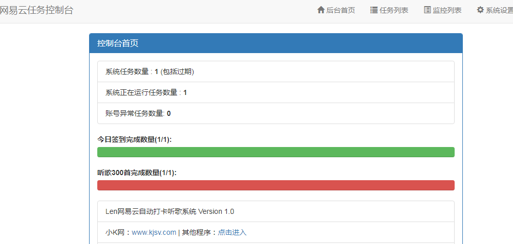 【万弘资源库】Len网易云批量打卡听歌PHP源码
