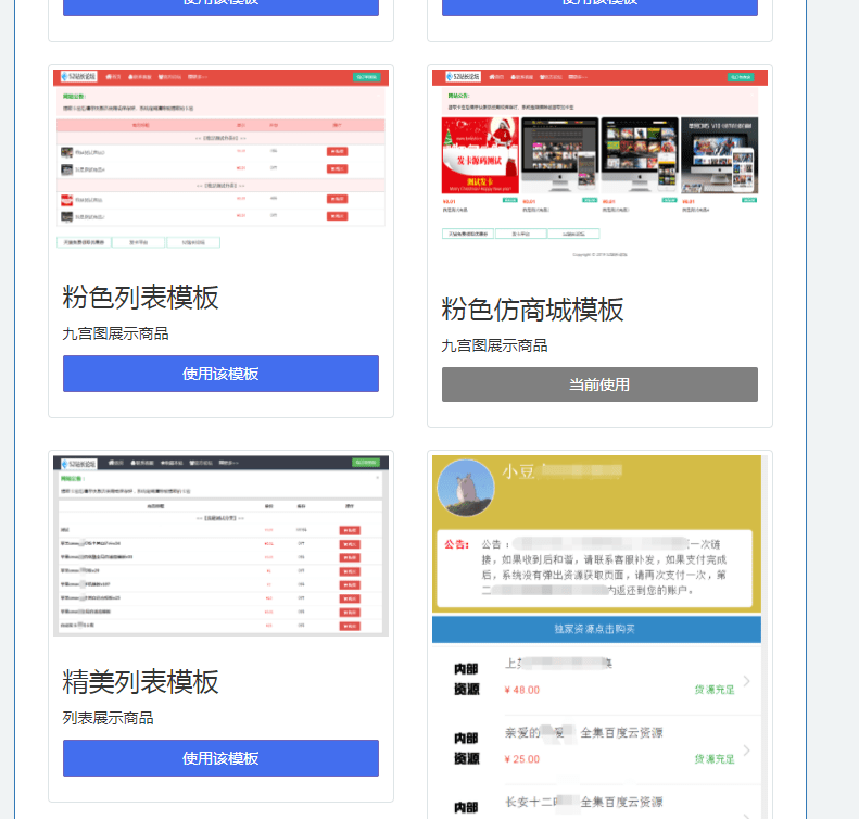 【万弘资源库】响应式精美列表商城发卡源码