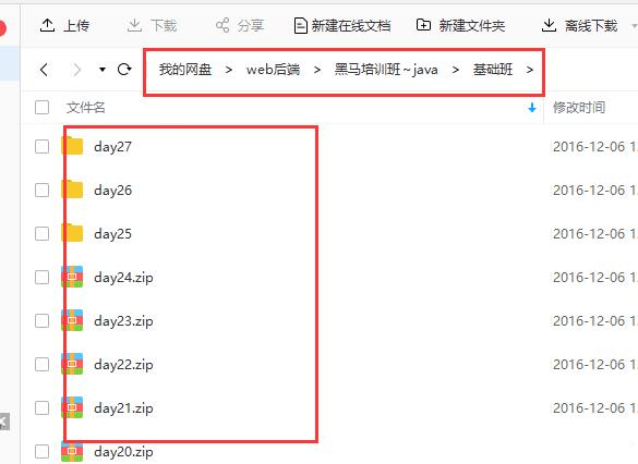 【万弘资源库】JAVA（H马培训班）收藏10个g基础班教程全套视频