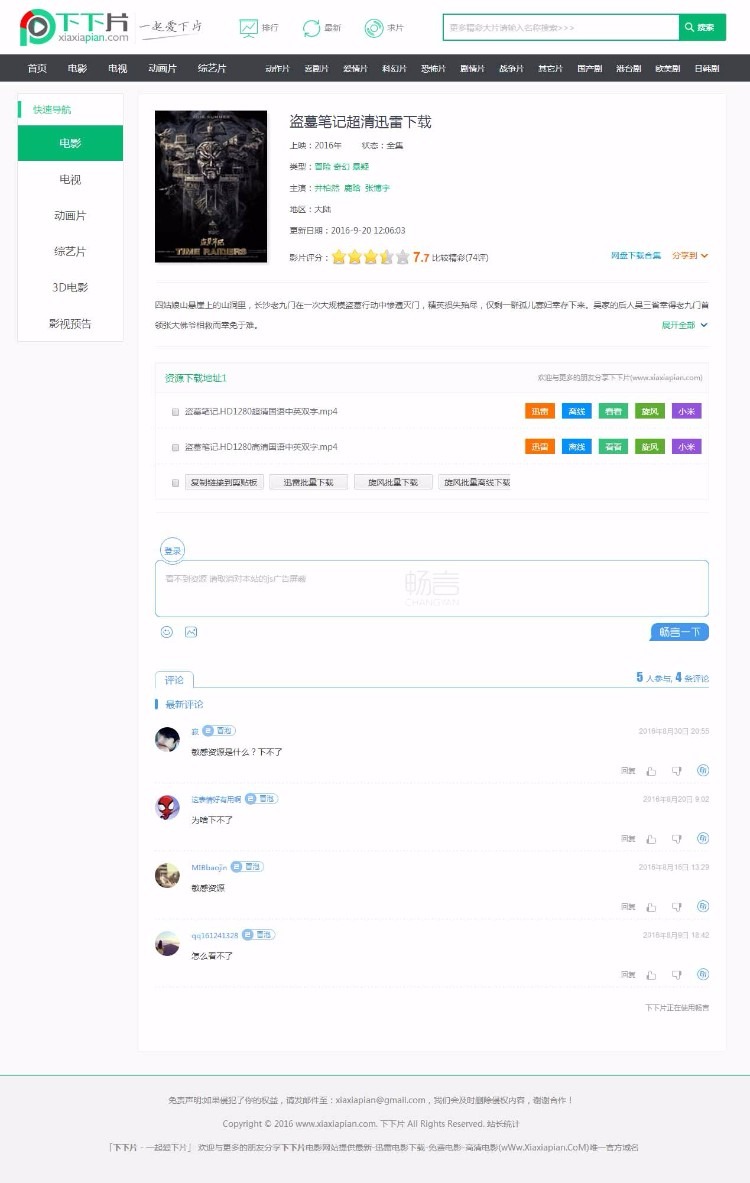 【万弘资源库】苹果cms仿下下片网站源码H5手机自适应电影网站源码手机端+一键采集
