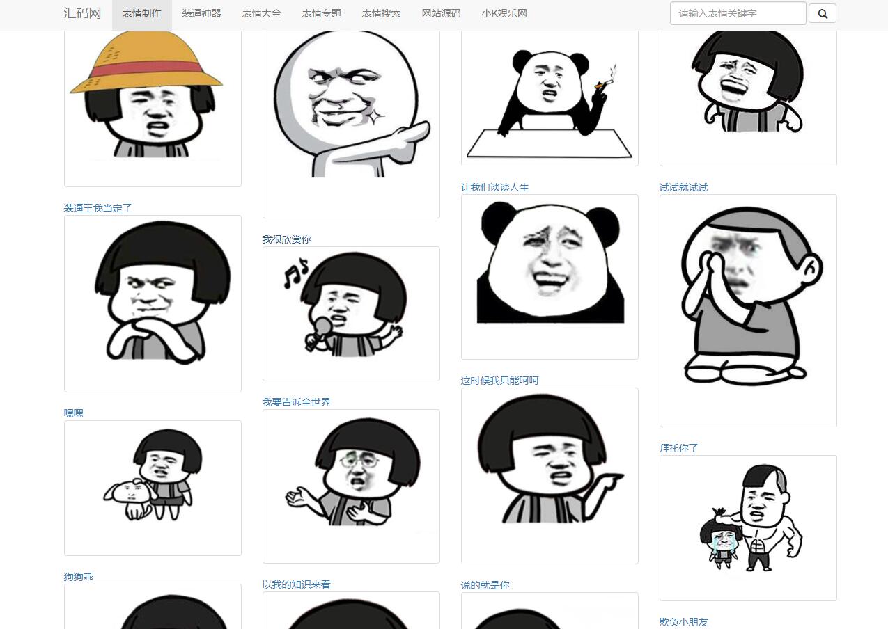 【万弘资源库】PHP图片表情制作微信QQ斗图生成源码 自适应手机端