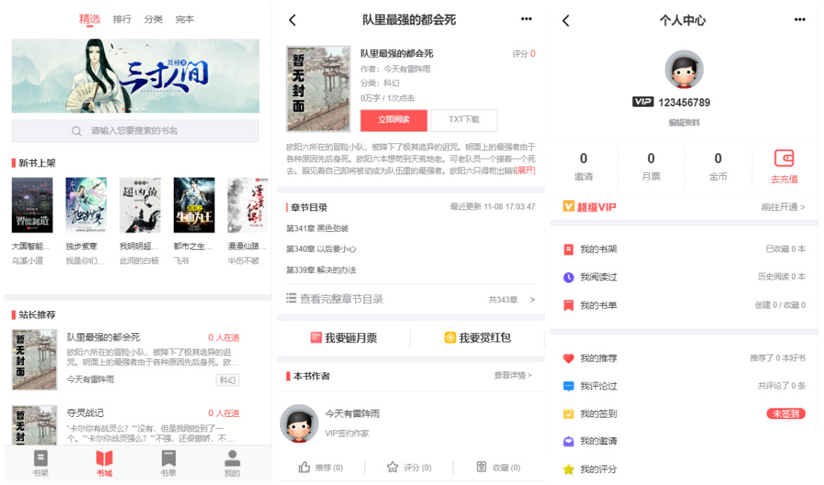 【万弘资源库】小说聚合网站系统源码 带会员收费机制