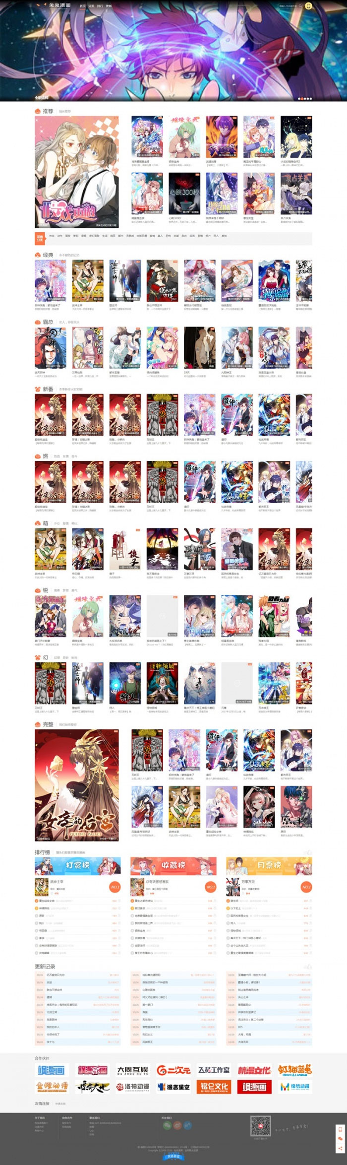 【万弘资源库】帝国cms7.5内核仿知音漫画网站源码 带手机端