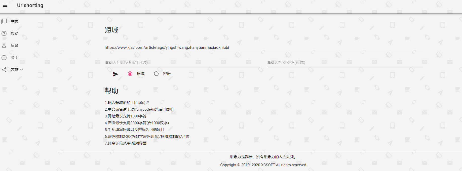 【万弘资源库】PHP星辰网址缩短源码