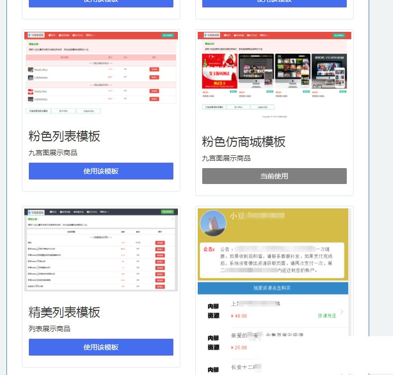 【万弘资源库】PHP精美列表商城发卡网站源码响应式