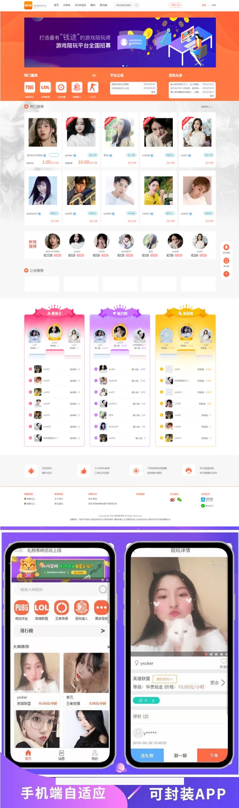 【万弘资源库】【运营版游戏陪玩平台】仿比心游戏陪玩平台源码/tt语音聊天/美女约玩/声优服务/陪玩系统源码开黑/约玩源码下载