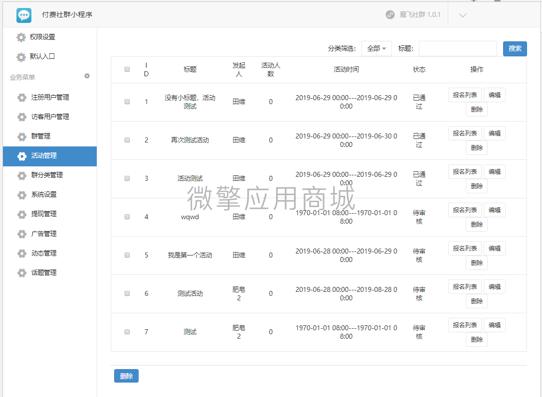 【万弘资源库】付费社群聊天小程序V1.4.5修复版+前端