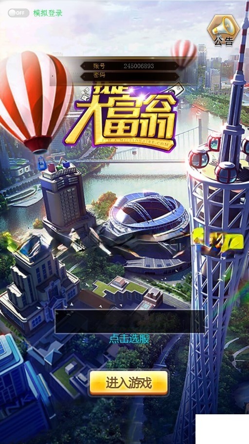 【万弘资源库】我是大富翁H5养成类游戏架设win系统服务端+充值修改