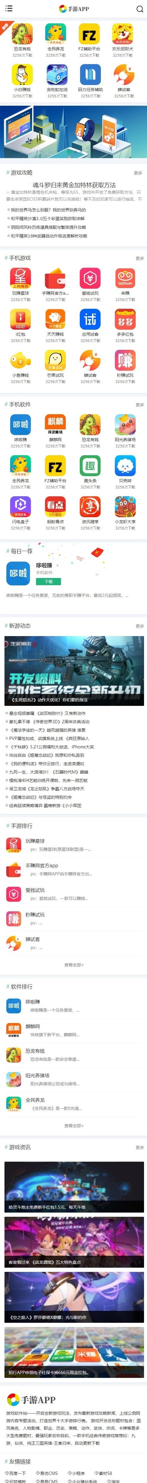 仿WE手游APP软件下载网站织梦dede模板源码+自适应手机端