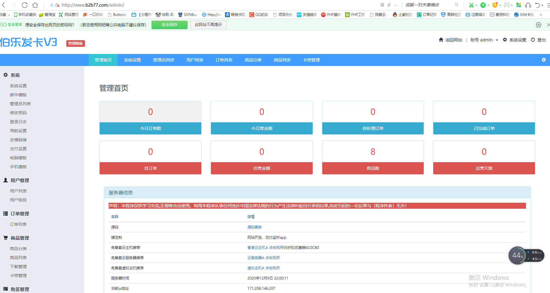 【万弘资源库】PHP在线自动发卡网源码 全新一键安装版