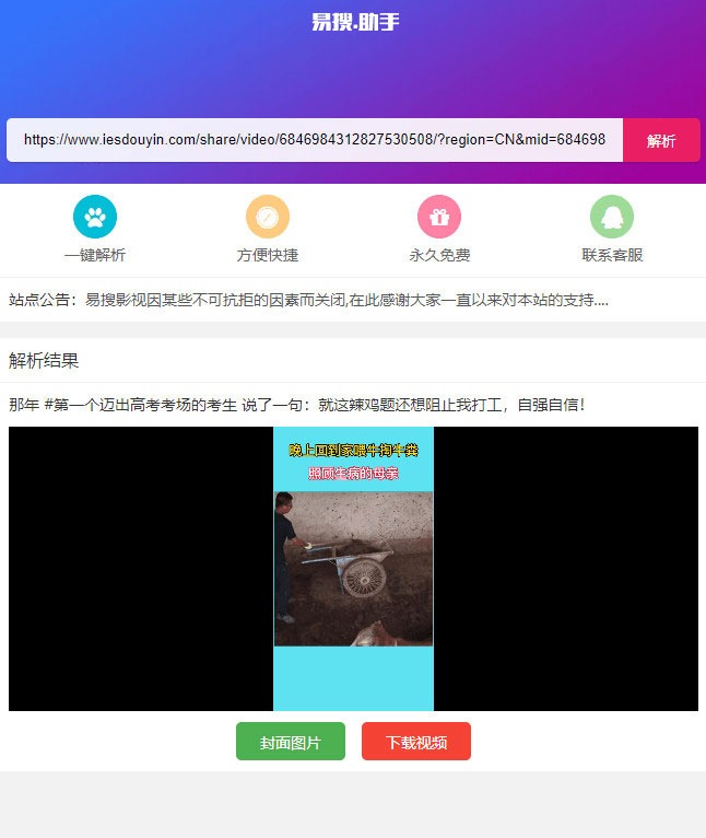 【万弘资源库】PHP短视频聚合无水印在线解析源码