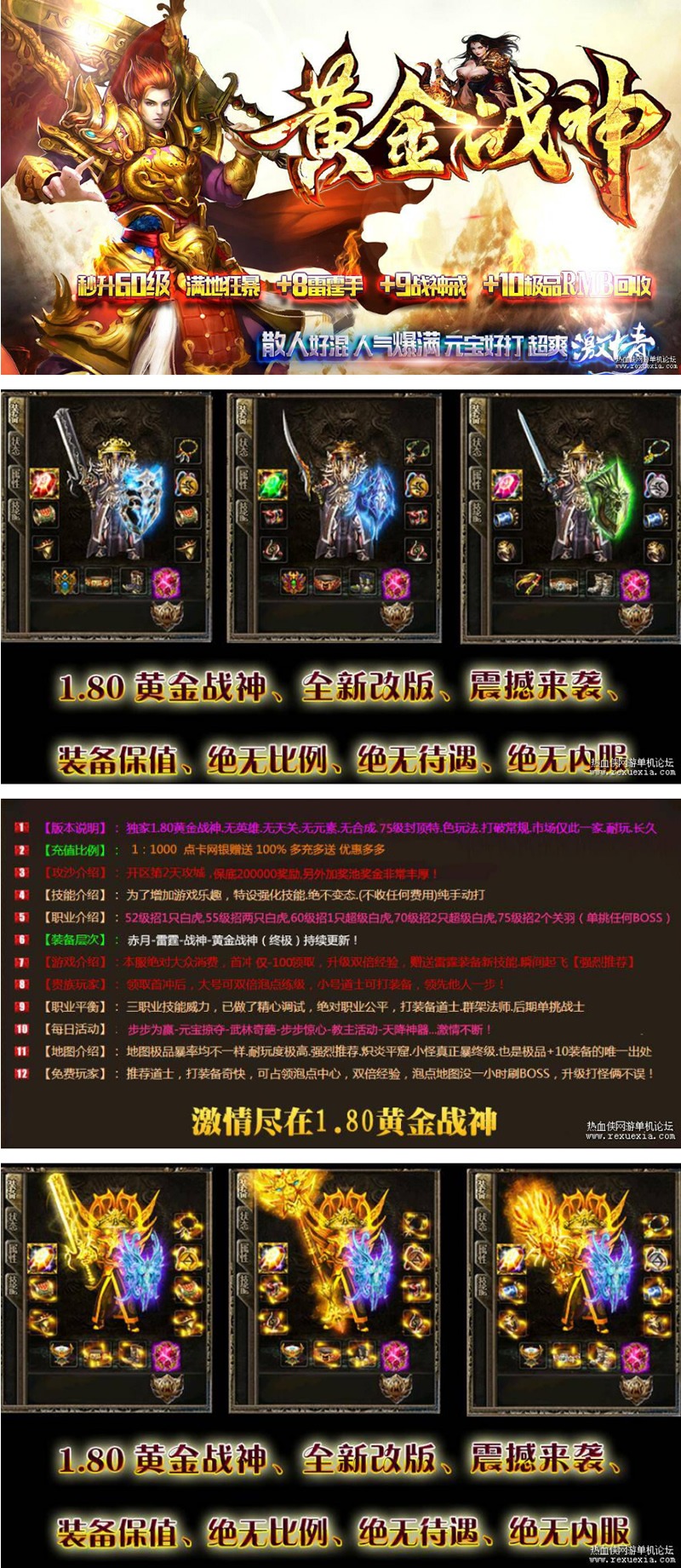 【万弘资源库】传奇版本库发布[1.80黄金雷霆战神]小极品