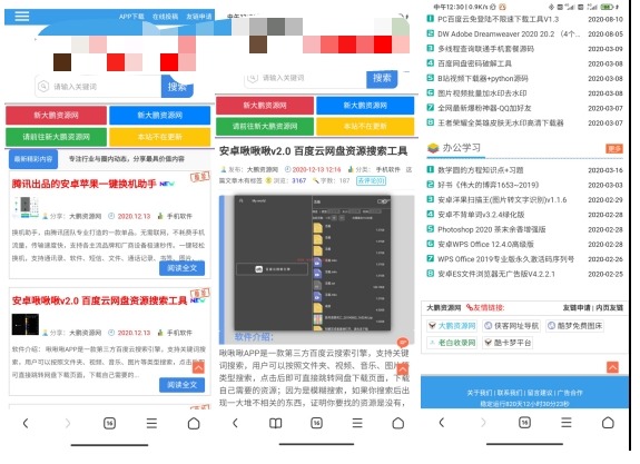 【万弘资源库】最新emlog媒体范美化版v6.3.1