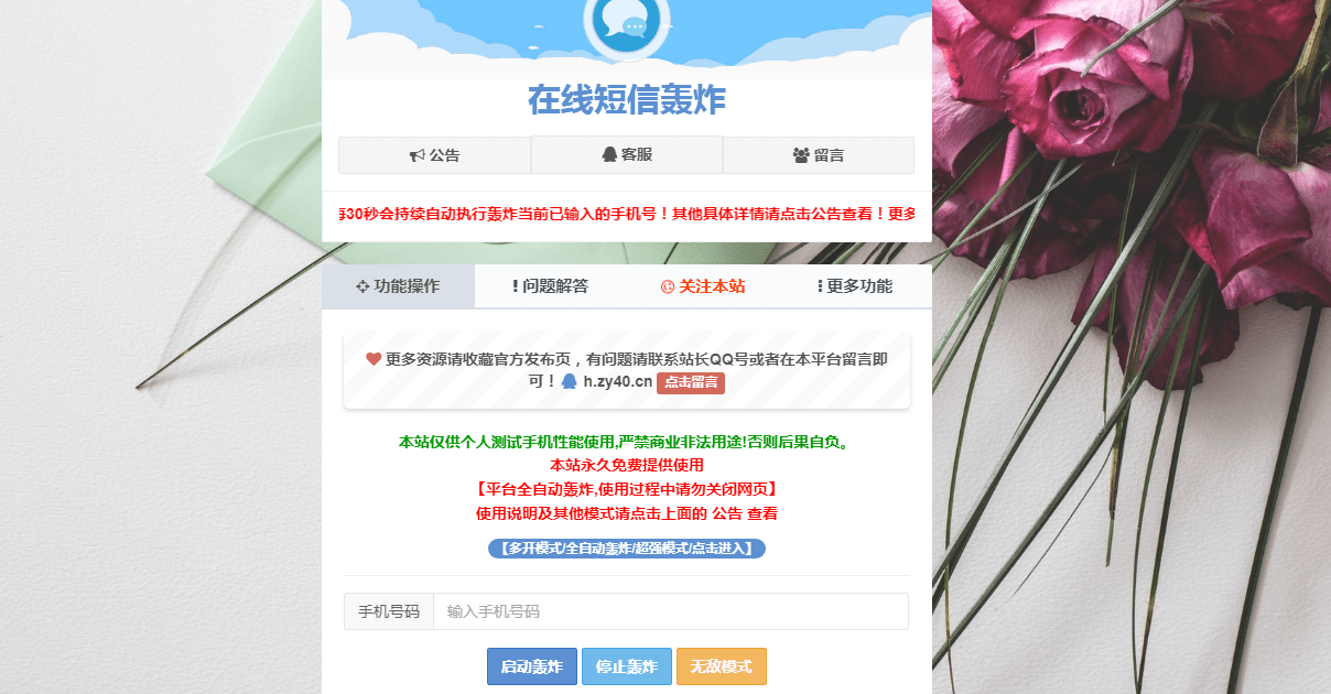 【万弘资源库】最新云呼短信轰炸PHP源码V2.1 PRO版