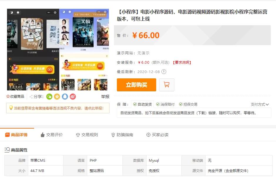 【万弘资源库】互站购买的电影小程序源码/电影源码/视频源码/影视影院小程序/2020完整运营版本