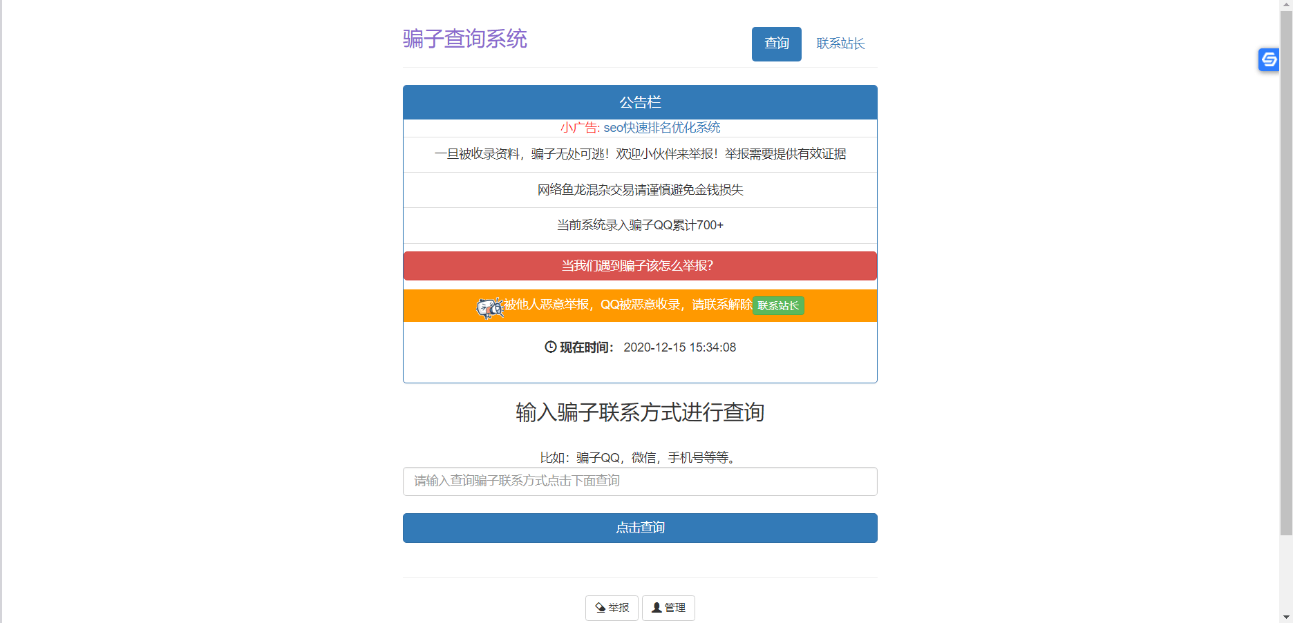 【万弘资源库】查询QQ微信骗子系统
