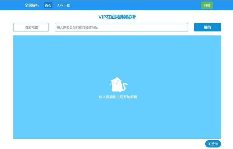 【万弘资源库】新版全民解析vip在线视频解析html源码