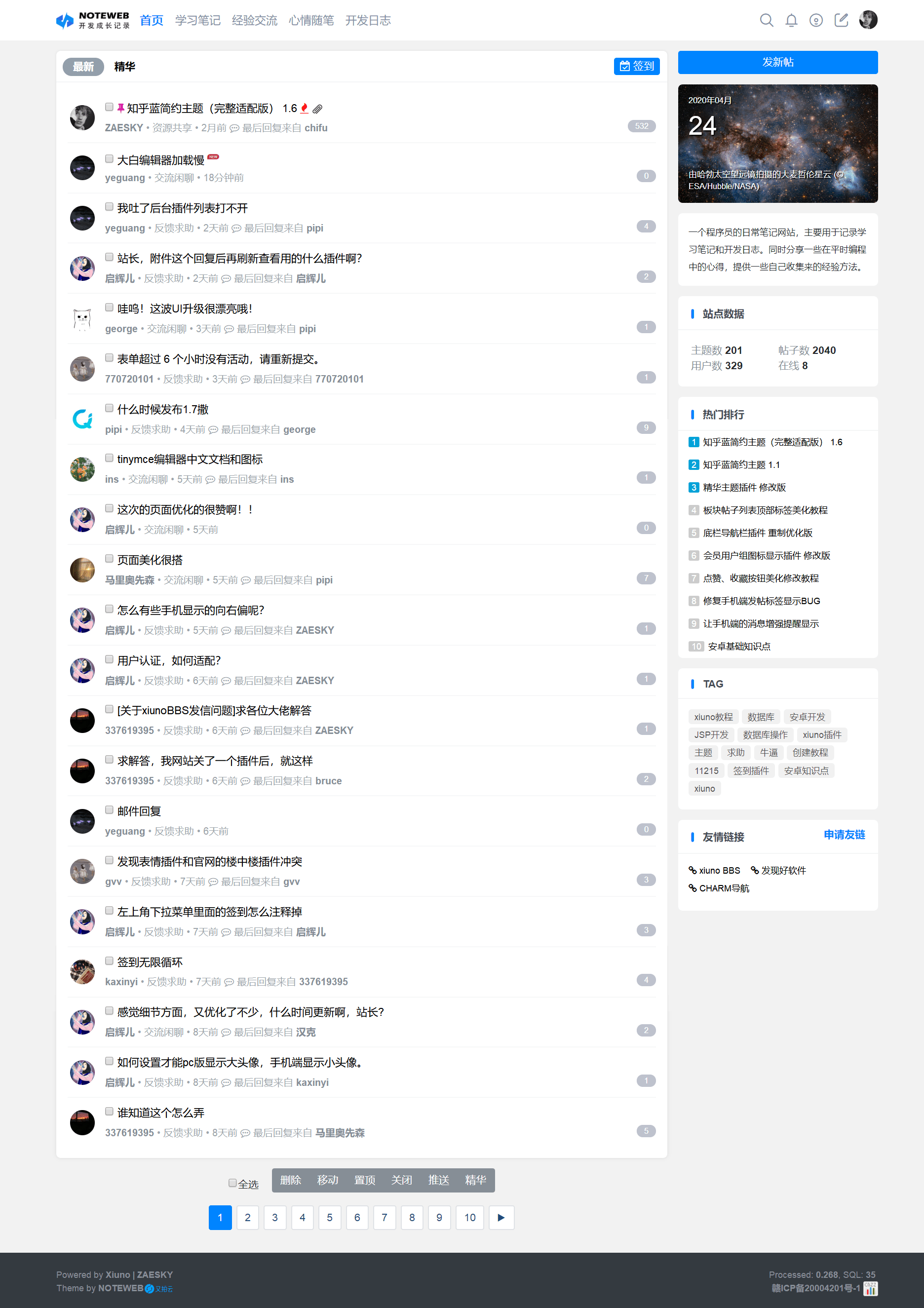 【万弘资源库】2020修罗1.7论坛仿知乎蓝简约主题（完整适配版）
