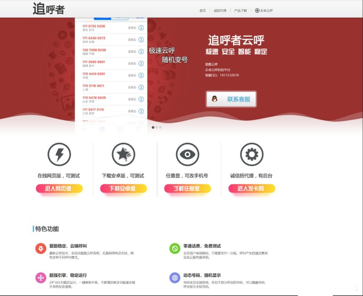【万弘资源库】自适应云呼HTML官网源码