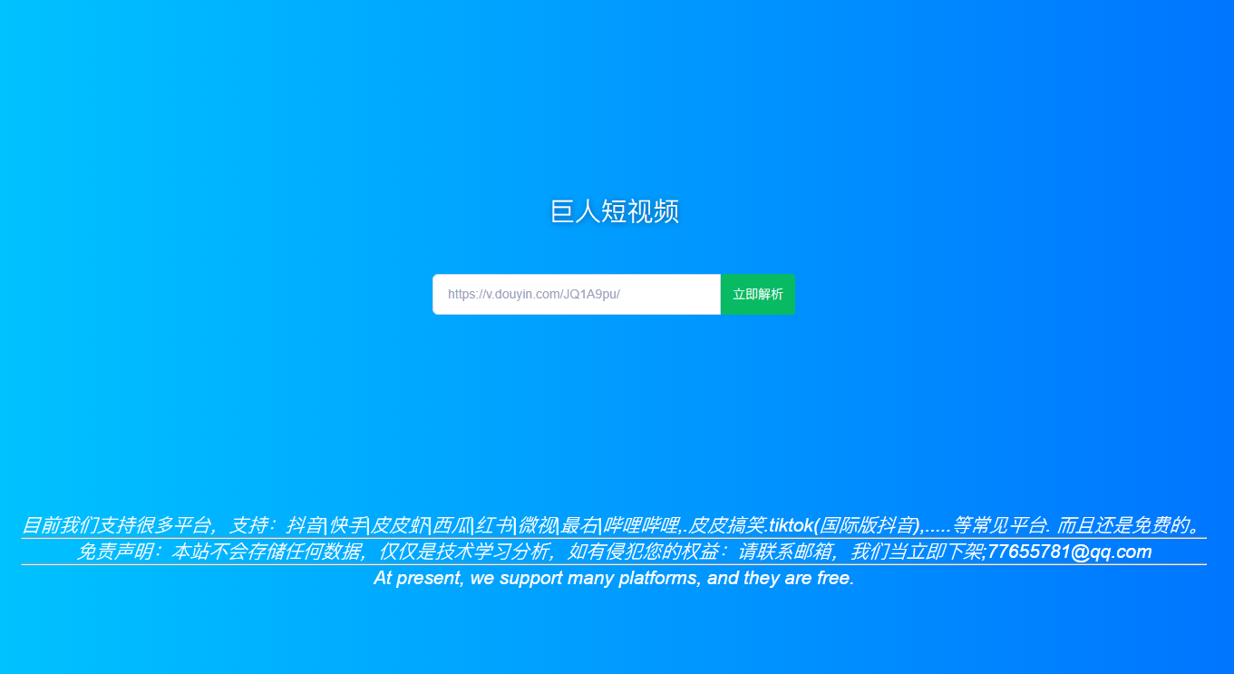 【万弘资源库】免费去水印网站源码免API静态版