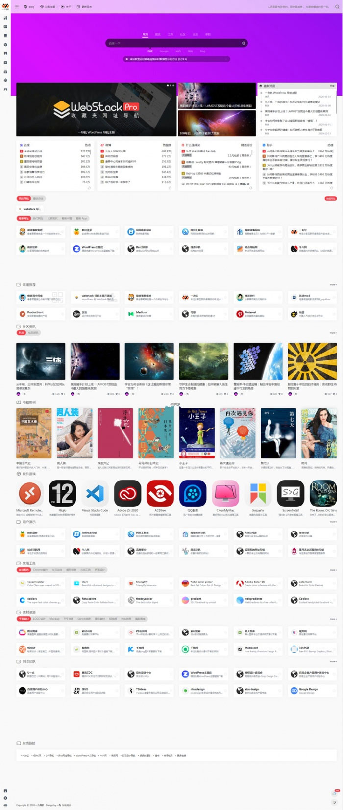 【万弘资源库】WordPress网址导航主题风格网站源码
