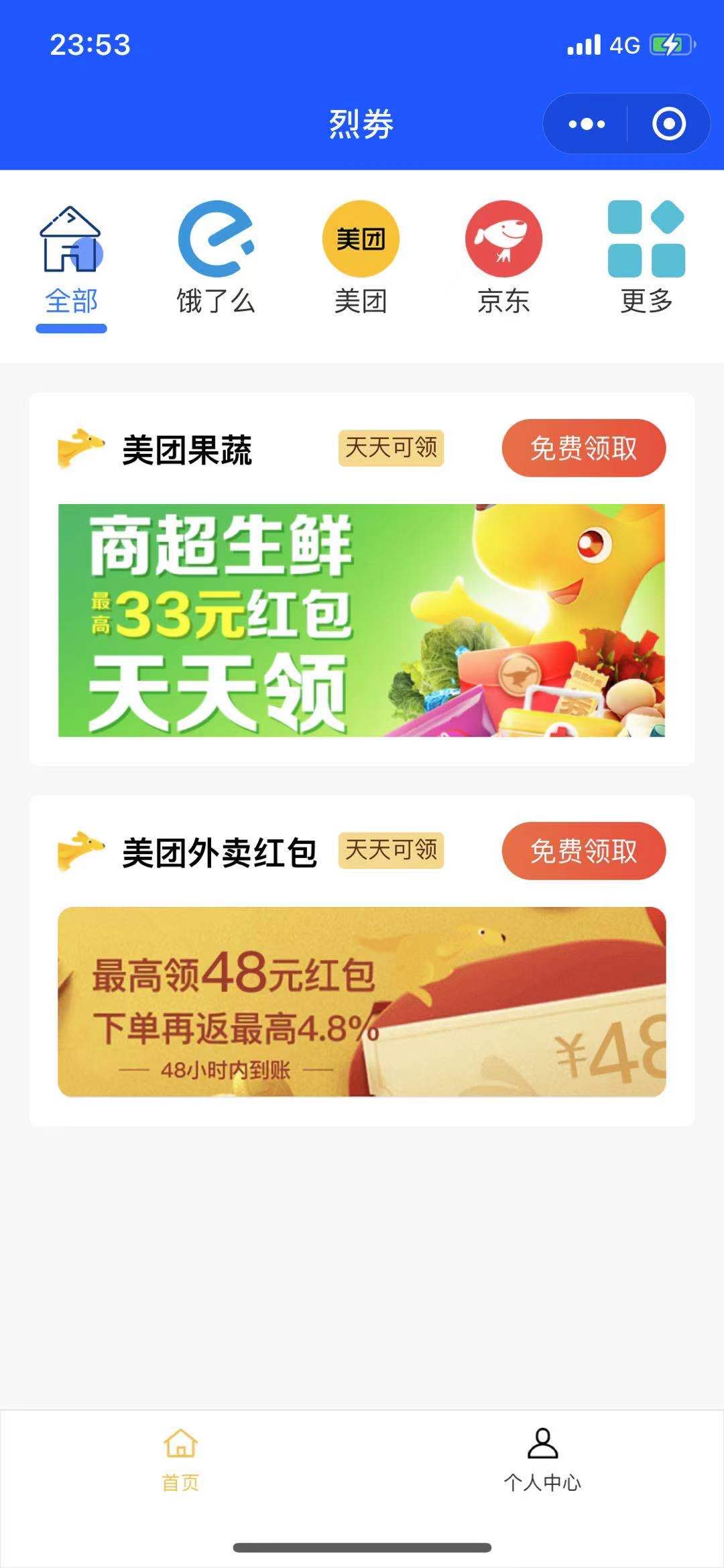 【万弘资源库】外卖红包小程序源码
