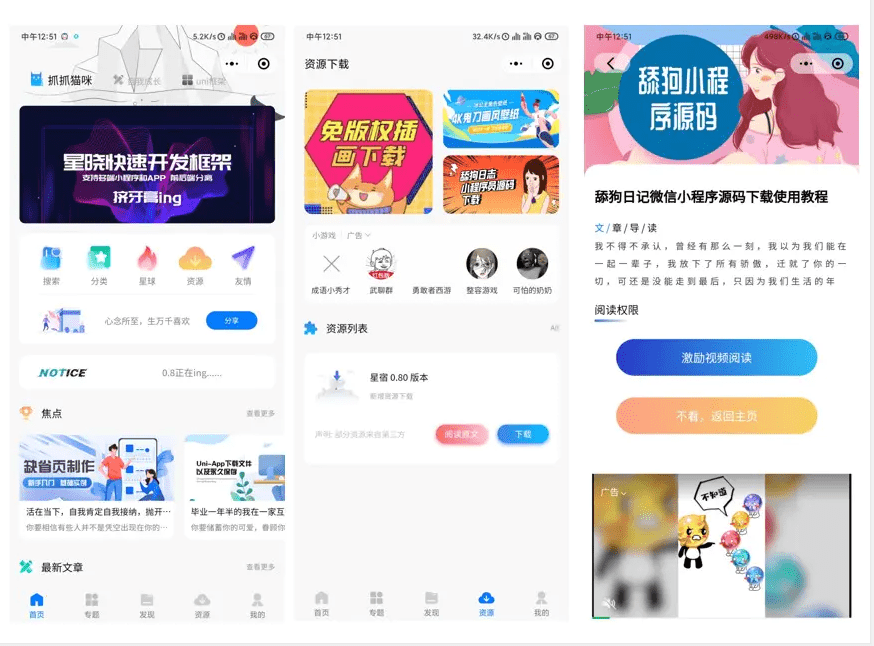 wordpress微信小程序V0.8 新增激励视频资源下载