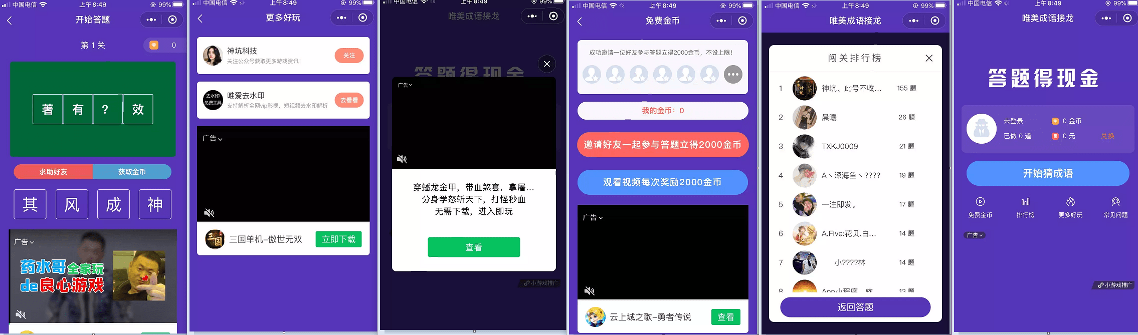 【万弘资源库】成语闯关/随机红包/裂变cpa/cps