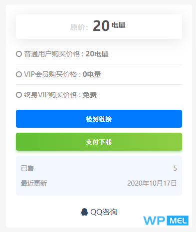 【万弘资源库】RiPro主题之百度网盘链接检测插件