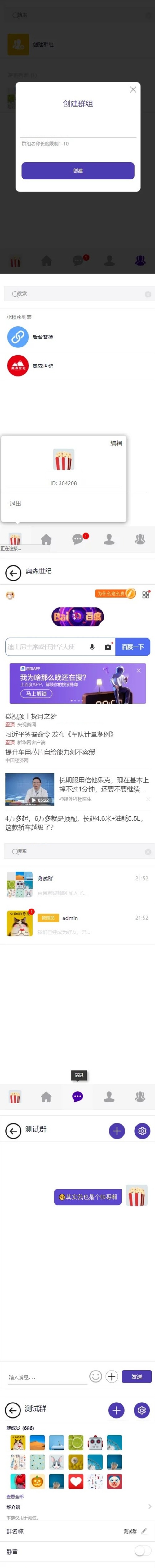 【万弘资源库独家发布】12月最新一键部署H5即时通讯/带群聊/可封装APP/可任意二开
