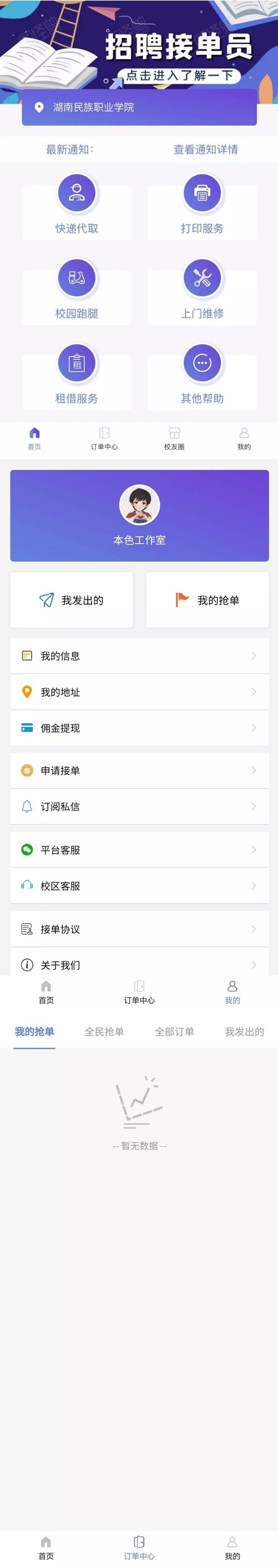 【万弘资源亲测可运营】12月最新在互站买的校园跑腿H5源码/校园任务平台