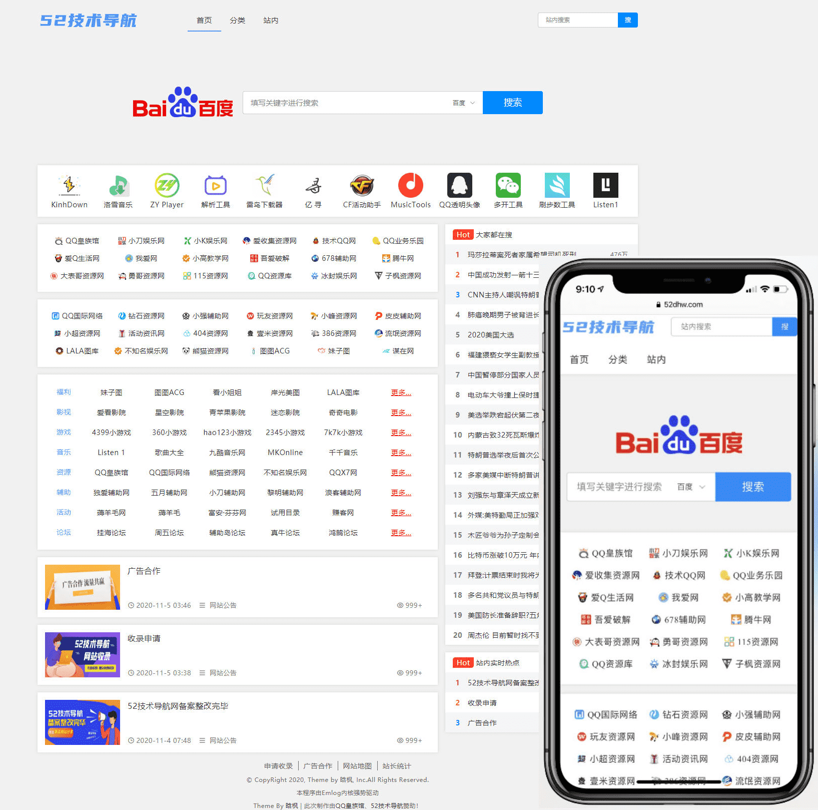 【万弘资源库】52技术导航NNavTem模板Emlog程序