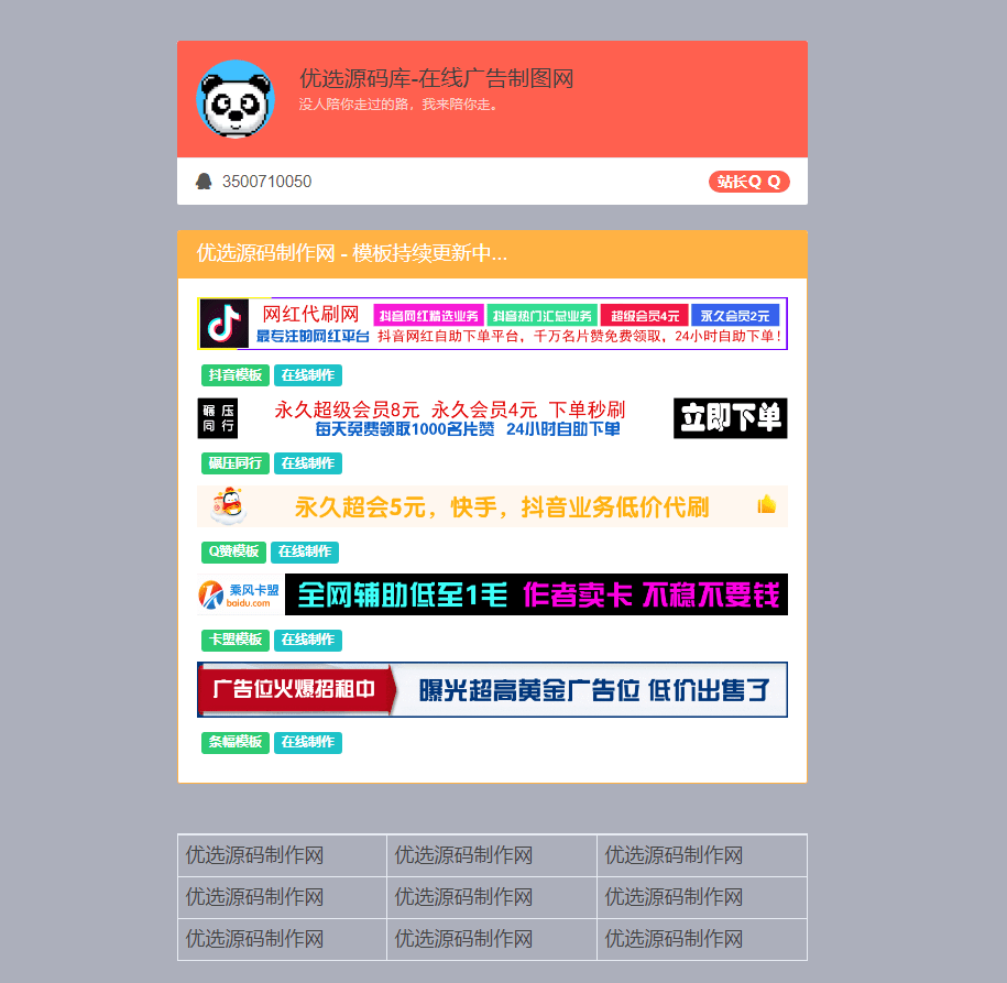 【万弘资源库】横幅广告图片在线制作网站源码引流必备