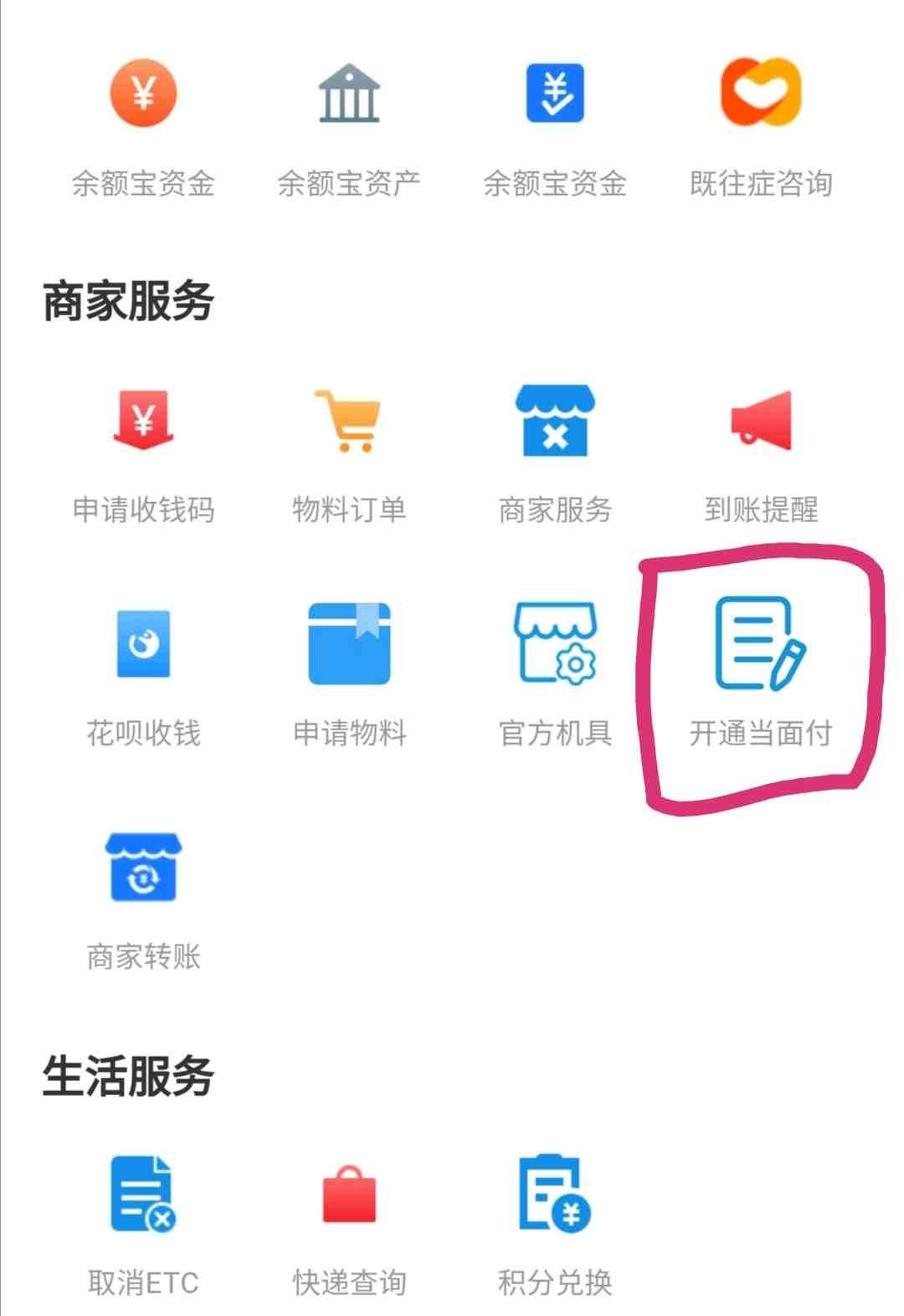 【万弘资源库】支付宝方面付，免营业执照 支付宝官方出品的自助全功能工具