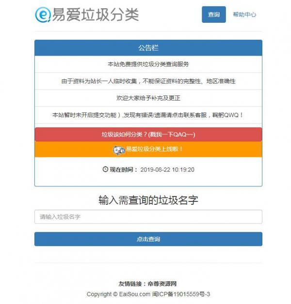 【万弘资源库】垃圾分类程序源码，做一个有素质的好网民