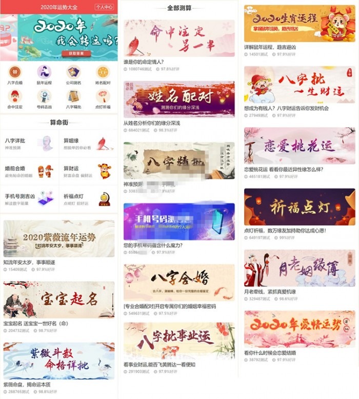 【万弘资源库】2020新版修复版算命网站 带免签支付+后台功能完整源码