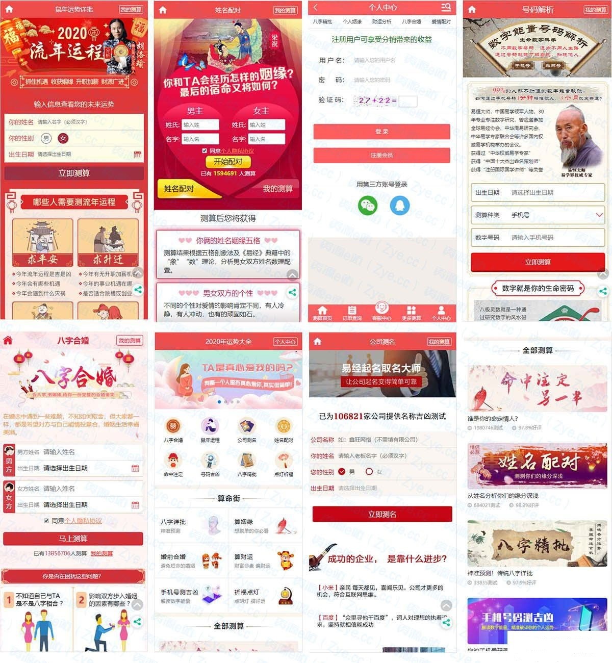 【万弘资源库】2020最新PHP开运网运势测算网站源码 公司起名风水起名八字算命算财运姻缘