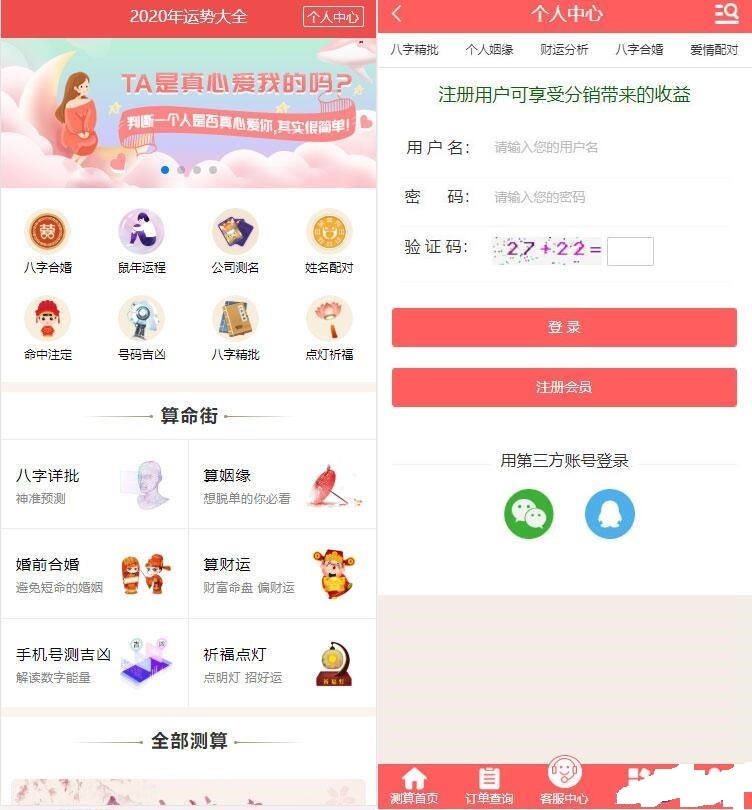 【万弘资源库】2020年PHP开运网运势测算网站源码 鼠年风水起名/八字算命/算财运姻缘/易经周易/占卜