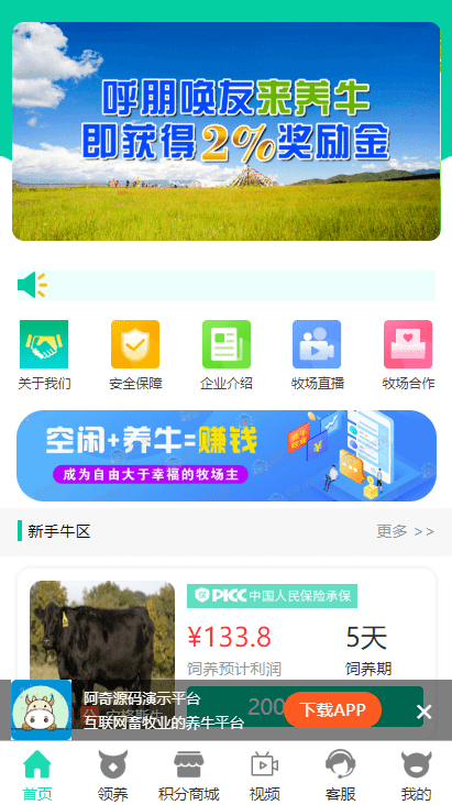 【万弘资源库】【牧场养牛】带积分商城+抽奖+会员特权