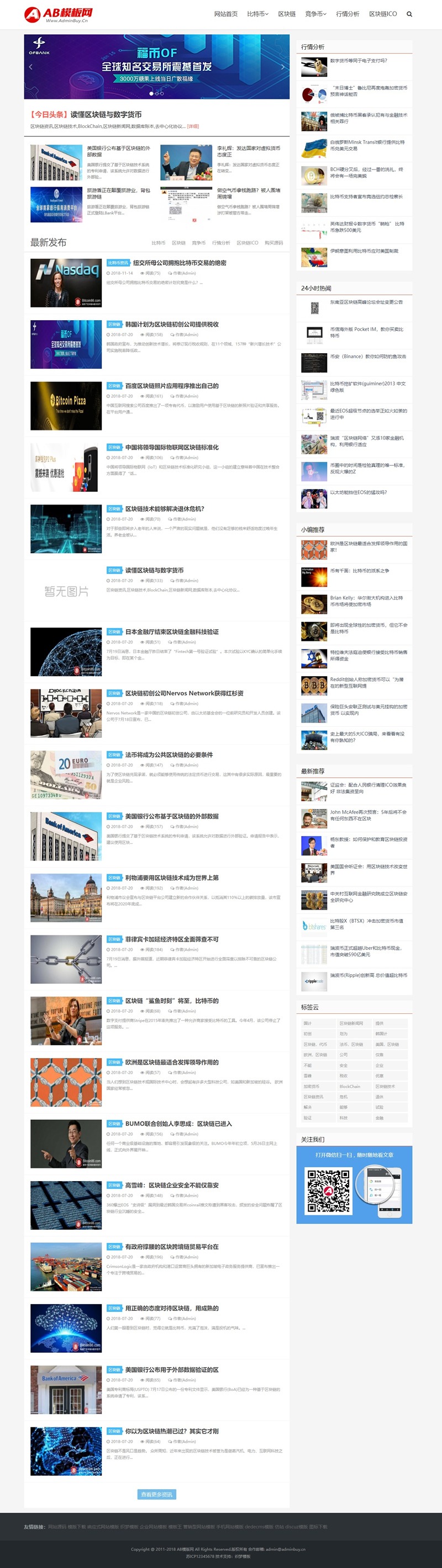 【万弘资源库】白色比特币网站源码 织梦dede模板 [自适应手机版]