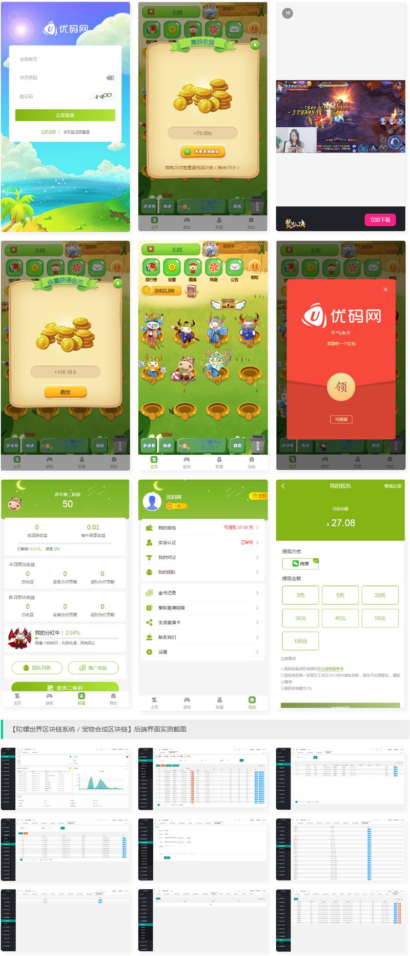 【万弘资源库】陀螺世界区块链系统源码 区块链宠物系统开发源码运营版